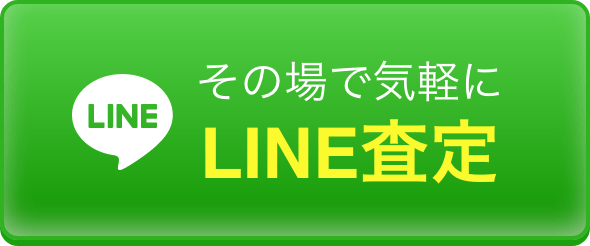 フォークリフト買取キング フォークリフト買取LINE査定